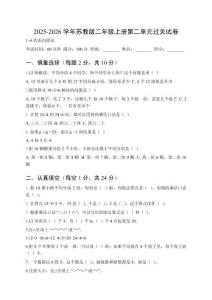 2025-2026學年蘇教版二年級上冊第二單元過關試卷（1~6的表內(nèi)除法）