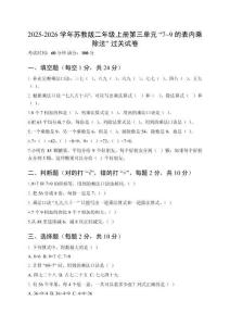 2025-2026學年蘇教版數(shù)學二年級上冊第三單元“7~9的表內(nèi)乘除法”過關試卷及答案