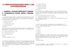 2025新疆克拉瑪依易尚智能科技有限公司招聘20人筆試歷年參考題庫附帶答案詳解