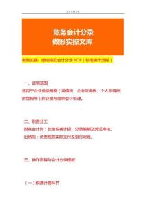 做賬實(shí)操- 繳納稅款會(huì)計(jì)分錄SOP