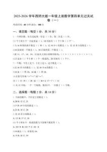 2025-2026學年西師大版一年級上冊數(shù)學第四單元過關試卷（附參考答案）（三套）