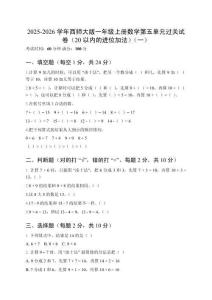 2025-2026學年西師大版一年級上冊數(shù)學第五單元過關試卷（20以內(nèi)的進位加法）及答案 （三套）