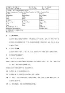 操作現場上墻圖表管理程序