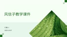 風信子教學課件
