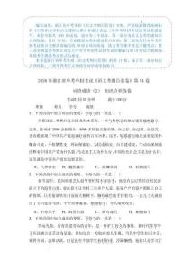 詞語成語（2）-  知識點(diǎn)訓(xùn)練卷 浙江省單考單招《語文考綱百套卷》第14卷（原卷版）