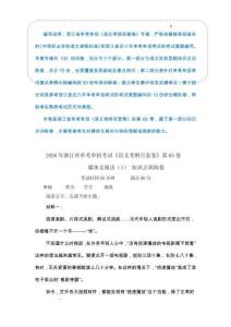 媒體文閱讀（1）-  知識(shí)點(diǎn)訓(xùn)練卷 浙江省單考單招《語(yǔ)文考綱百套卷》第65卷（解析版）