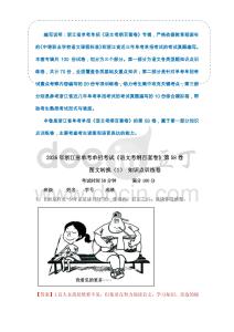 圖文轉換（1）-  知識點訓練卷 浙江省單考單招《語文考綱百套卷》第58卷（解析版）