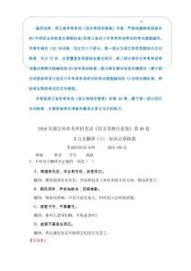 文言文翻譯（1）-  知識(shí)點(diǎn)訓(xùn)練卷 浙江省單考單招《語(yǔ)文考綱百套卷》第48卷（解析版）