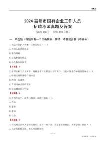 2024霸州市國(guó)企招聘考試真題及答案