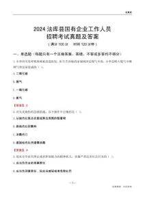 2024法庫縣國企招聘考試真題及答案