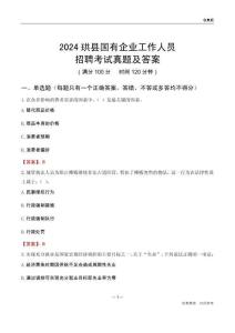 2024珙縣國(guó)企招聘考試真題及答案