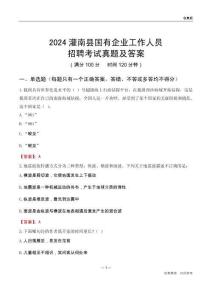 2024灌南縣國(guó)企招聘考試真題及答案