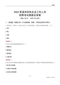 2024貴溪市國企招聘考試真題及答案