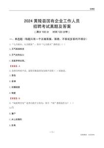 2024黃陵縣國(guó)企招聘考試真題及答案