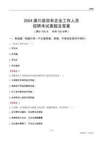 2024潢川縣國(guó)企招聘考試真題及答案