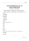 2024灤平縣國企招聘考試真題及答案