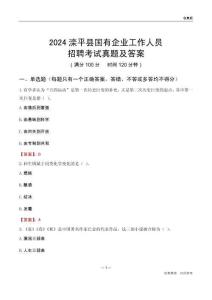 2024灤平縣國(guó)企招聘考試真題及答案