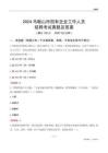 2024馬鞍山市國企招聘考試真題及答案