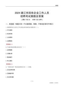 2024靖江市國企招聘考試真題及答案