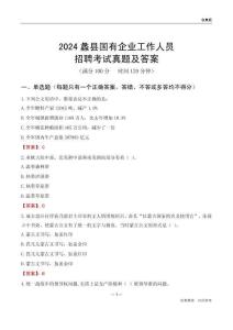 2024蠡縣國企招聘考試真題及答案