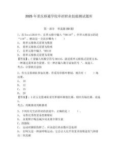 2025年重慶移通學(xué)院單招職業(yè)技能測試題庫附答案詳解（基礎(chǔ)題）