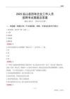 2024鹽山縣國企招聘考試真題及答案