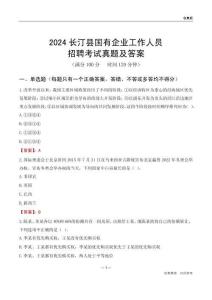 2024長汀縣國企招聘考試真題及答案