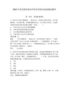 2025年重慶財經(jīng)職業(yè)學(xué)院單招職業(yè)技能測試題庫及參考答案詳解（輕巧奪冠）