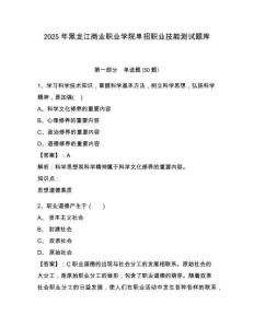 2025年黑龍江商業(yè)職業(yè)學(xué)院單招職業(yè)技能測試題庫附參考答案詳解（實(shí)用）