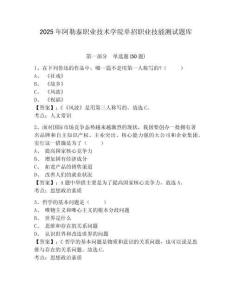 2025年阿勒泰職業(yè)技術(shù)學(xué)院單招職業(yè)技能測試題庫及參考答案詳解（突破訓(xùn)練）