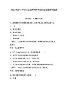 2025年遼寧機(jī)電職業(yè)技術(shù)學(xué)院單招職業(yè)技能測試題庫含答案詳解（輕巧奪冠）
