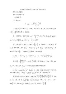 高考數(shù)學專項研究：導數(shù)（20）導數(shù)斜率型