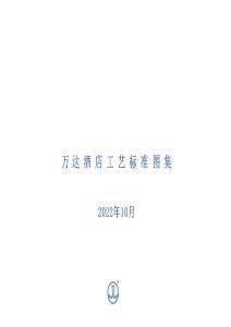 施工工藝做法標準節點詳圖圖集