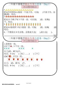 二年級(jí)下冊(cè)有余數(shù)的除法專(zhuān)項(xiàng)練習(xí)