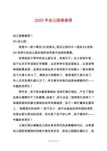 2025年幼兒園感謝信