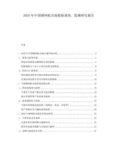 2025年中國曬網(wǎng)機市場數(shù)據(jù)調(diào)查、監(jiān)測研究報告
