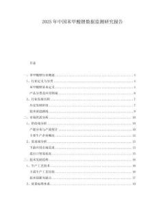 2025年中國(guó)苯甲酸鋰數(shù)據(jù)監(jiān)測(cè)研究報(bào)告