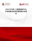 2025年中國二乙酰氧基苯行業(yè)市場規(guī)模及投資前景預(yù)測分析報(bào)告