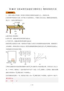 第18講 實(shí)驗(yàn)4探究加速度與物體受力 物體質(zhì)量的關(guān)系-【精練】（解析版）