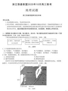 浙江省强基联盟2025-2026学年高三上学期10月联考地理试题（含答案）