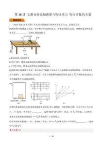 第18講 實(shí)驗(yàn)4探究加速度與物體受力 物體質(zhì)量的關(guān)系-【精練】（解析版）