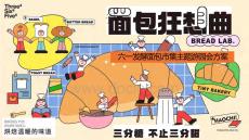 六一發(fā)酵面包市集主題游園會(huì)方案