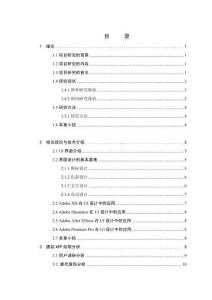 UI設計在《唐韻》服飾APP的應用與實踐