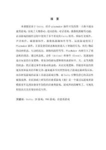 二維卡通風格治愈類游戲《愈》的設計與開發