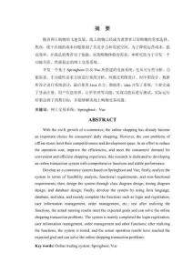 兆陽網上購物交易網站的設計與實現