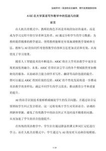 AIGC在大學英語寫作教學中的實踐與創(chuàng)新