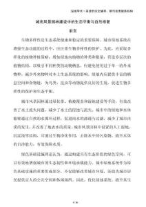 城市風景園林建設中的生態平衡與自然修復