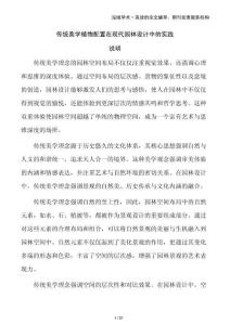 傳統(tǒng)美學(xué)植物配置在現(xiàn)代園林設(shè)計(jì)中的實(shí)踐