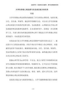 大學(xué)生積極心理品質(zhì)與社會適應(yīng)能力的關(guān)系