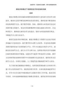 德技并修模式下高職院校評(píng)價(jià)機(jī)制的創(chuàng)新